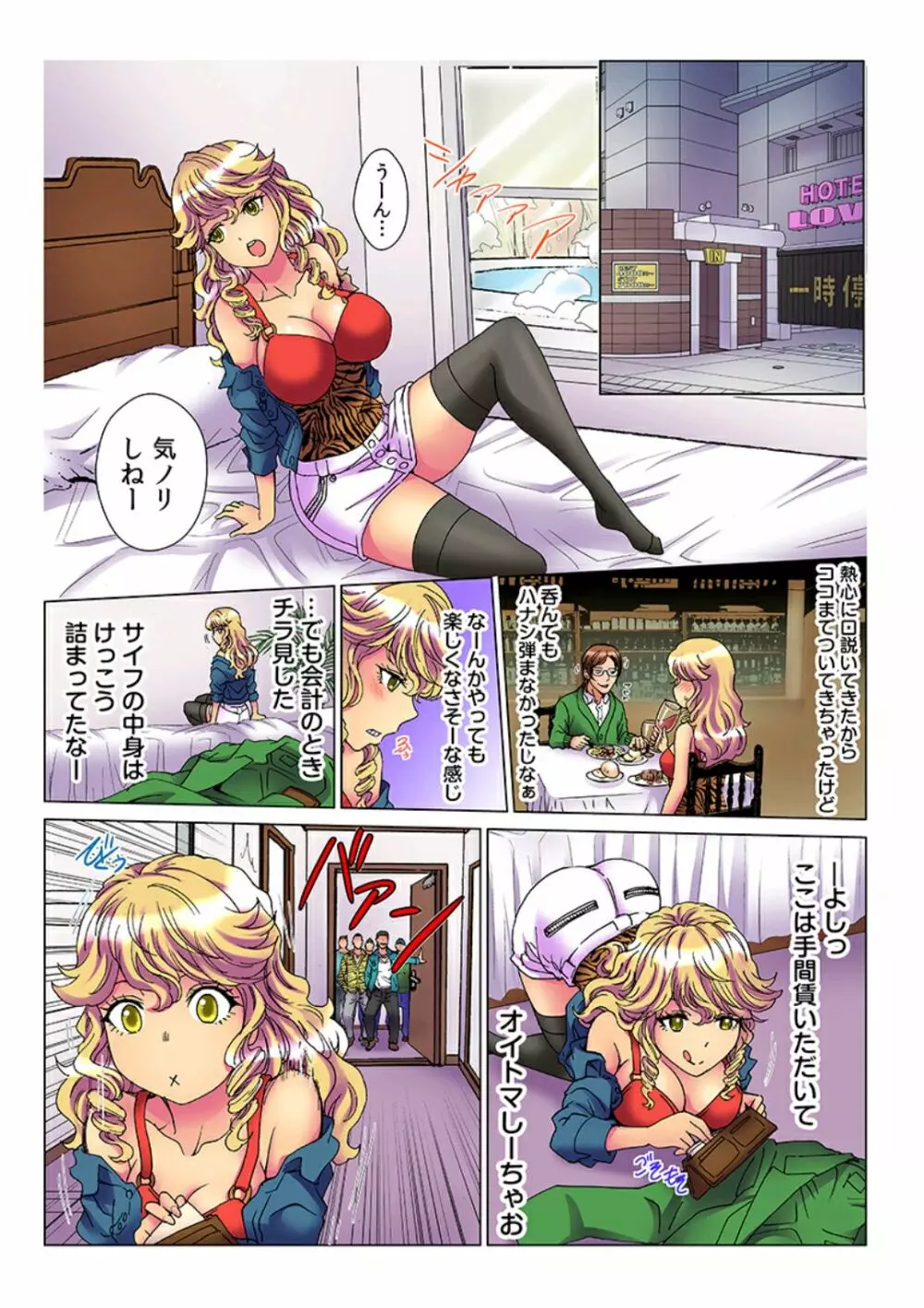 天罰チャラ男 〜女を喰い物にした罪で黒ギャルビッチ化〜 3 Page.3