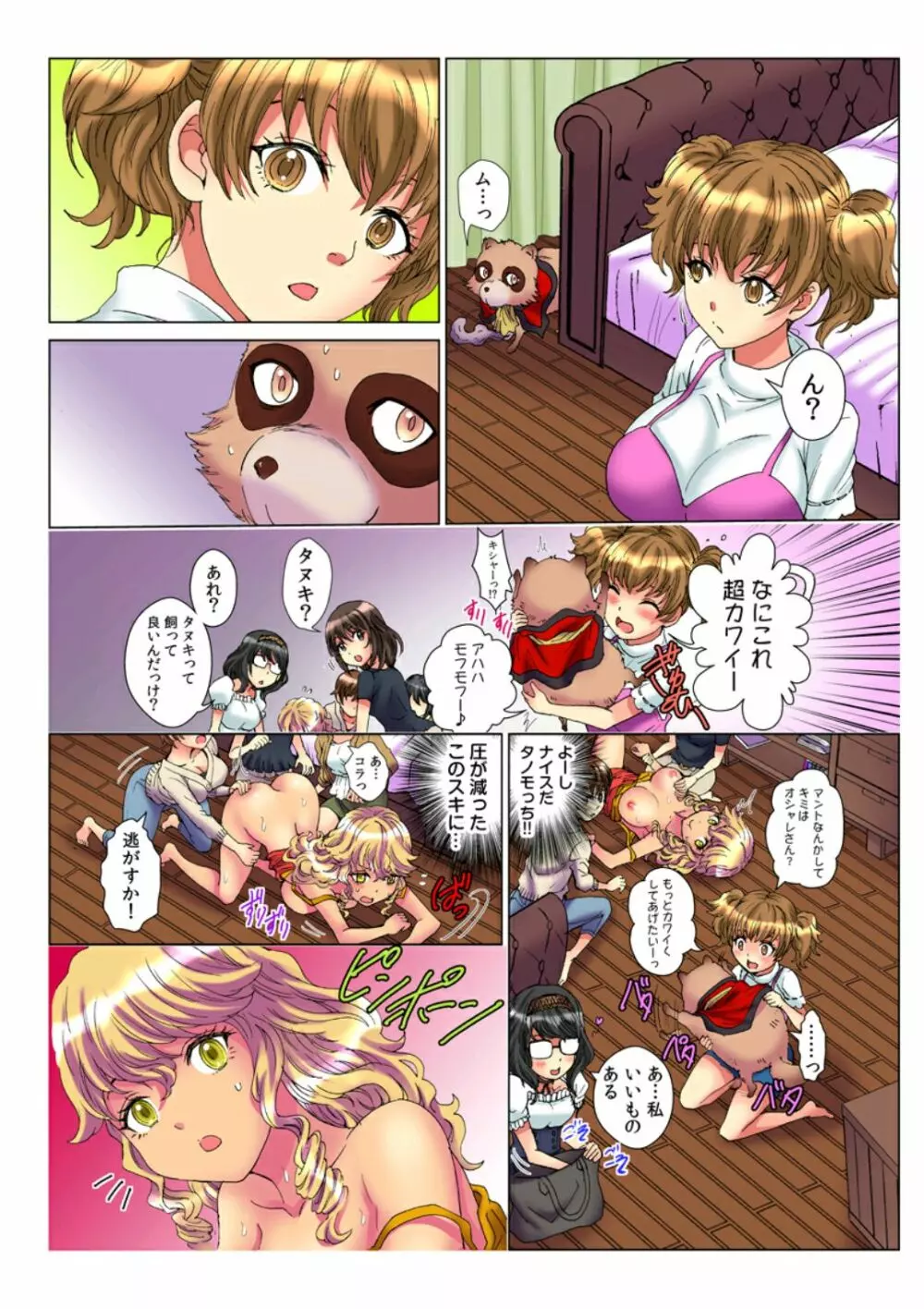 天罰チャラ男 〜女を喰い物にした罪で黒ギャルビッチ化〜4 Page.10