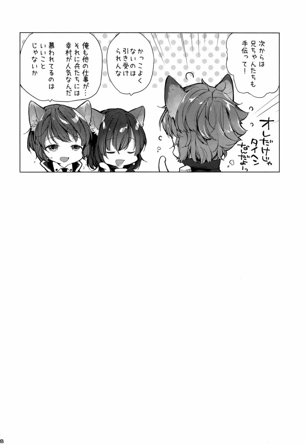 総大将のツトメ Page.9