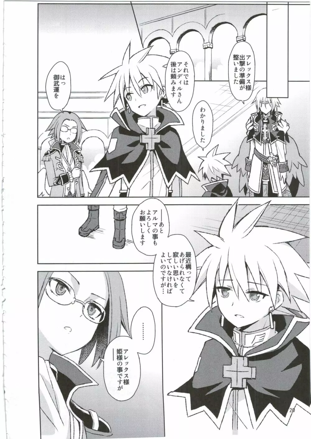 アルマがアレコレされるのを眺める本。3 Page.20