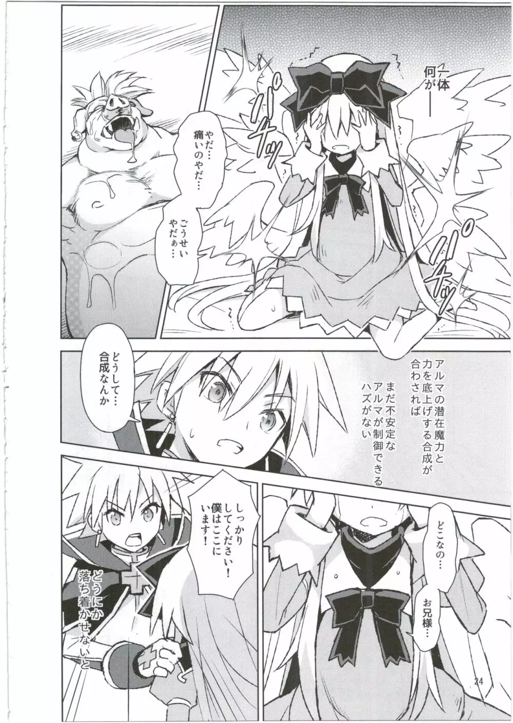 アルマがアレコレされるのを眺める本。3 Page.24