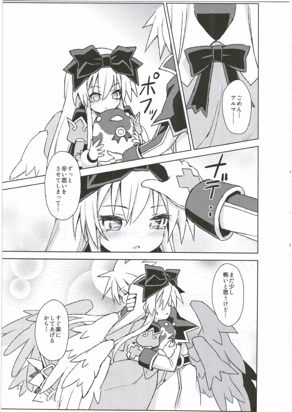 アルマがアレコレされるのを眺める本。3 Page.27