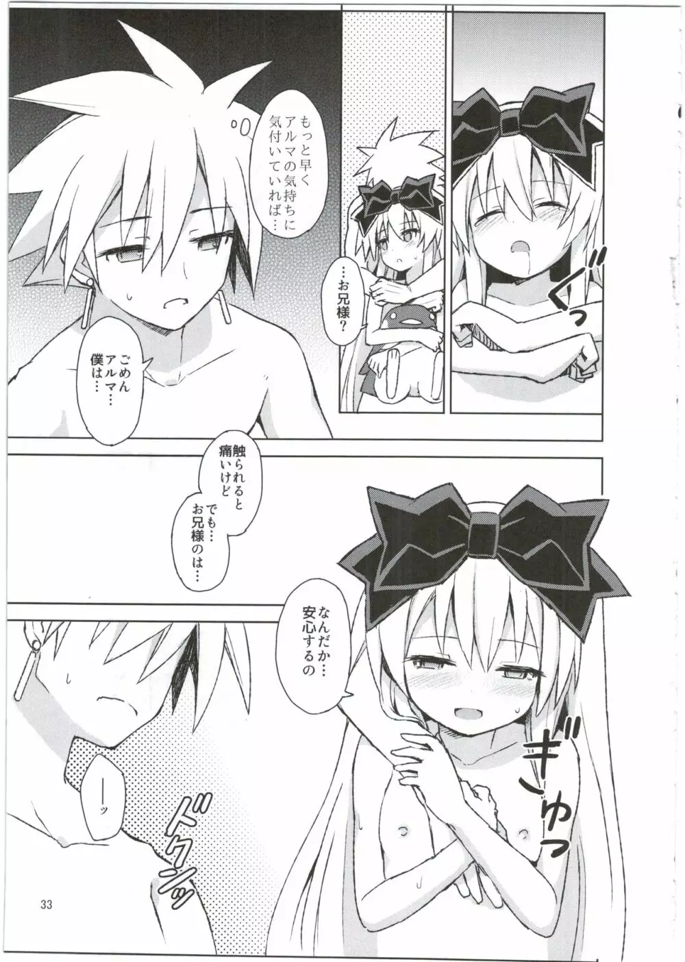 アルマがアレコレされるのを眺める本。3 Page.33