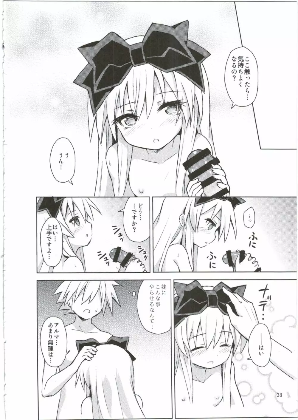 アルマがアレコレされるのを眺める本。3 Page.38