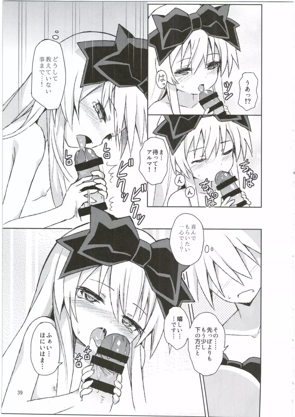 アルマがアレコレされるのを眺める本。3 Page.39