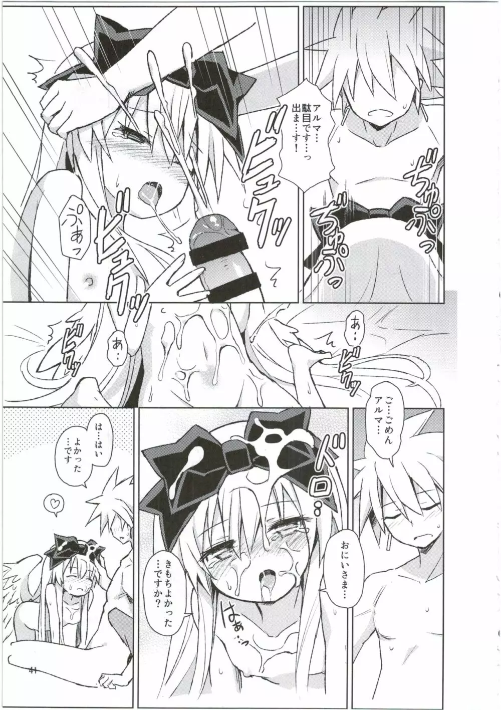 アルマがアレコレされるのを眺める本。3 Page.41