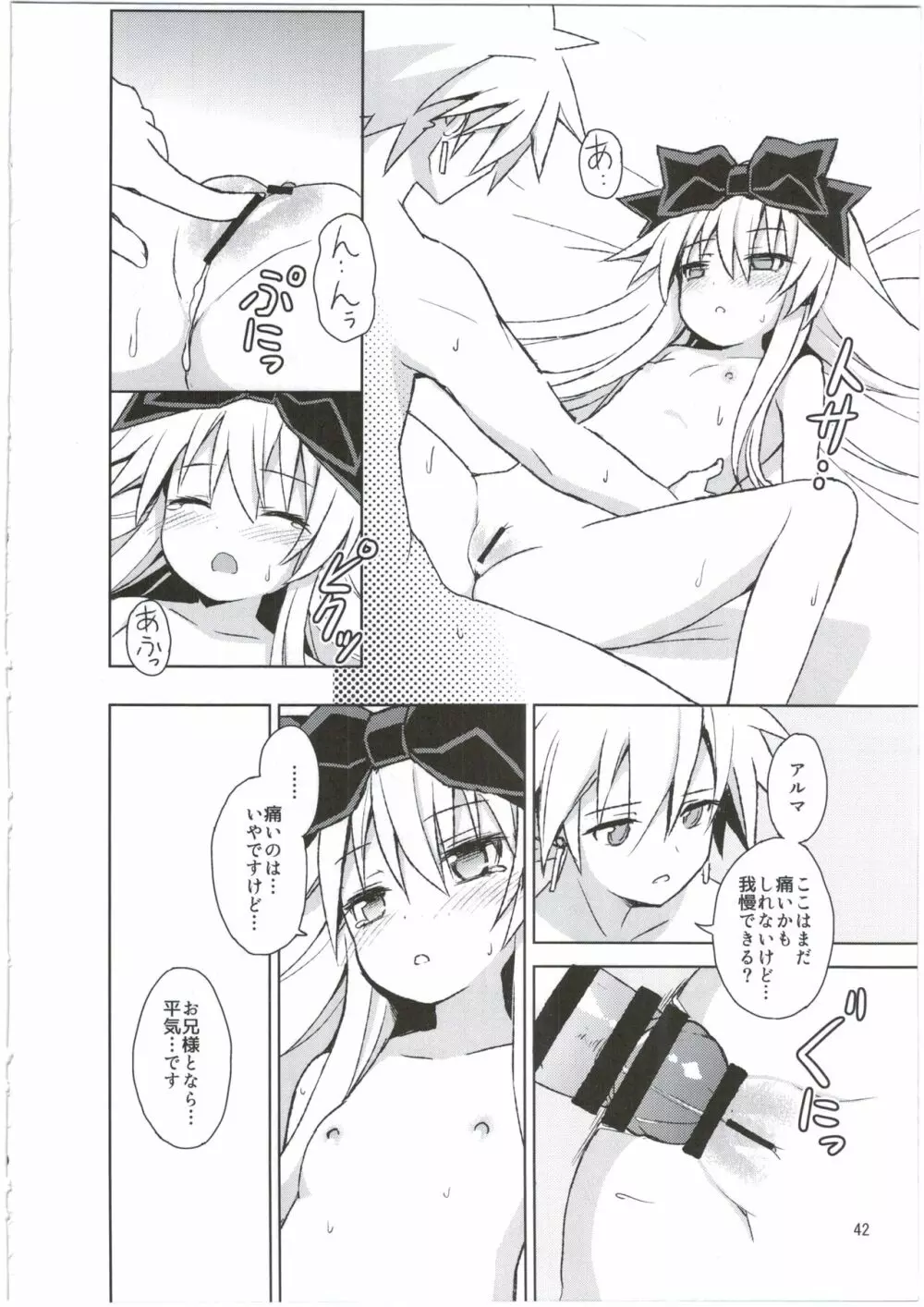 アルマがアレコレされるのを眺める本。3 Page.42