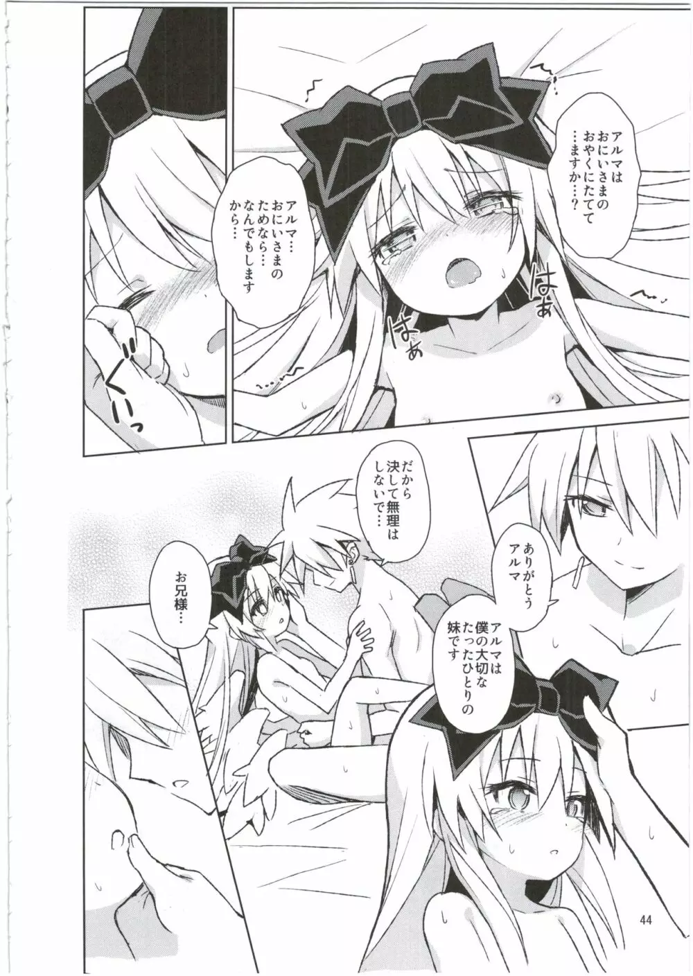 アルマがアレコレされるのを眺める本。3 Page.44