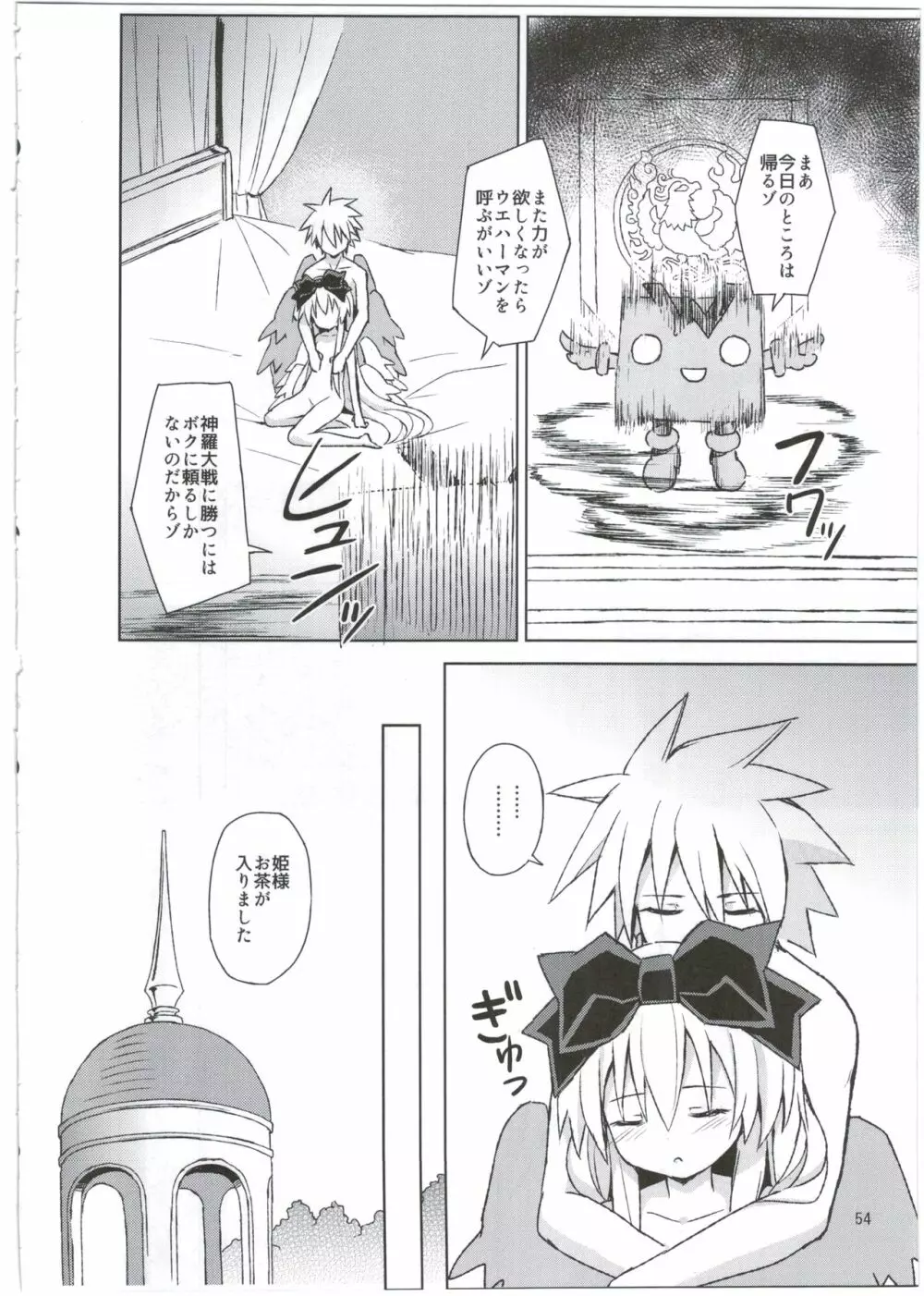 アルマがアレコレされるのを眺める本。3 Page.54