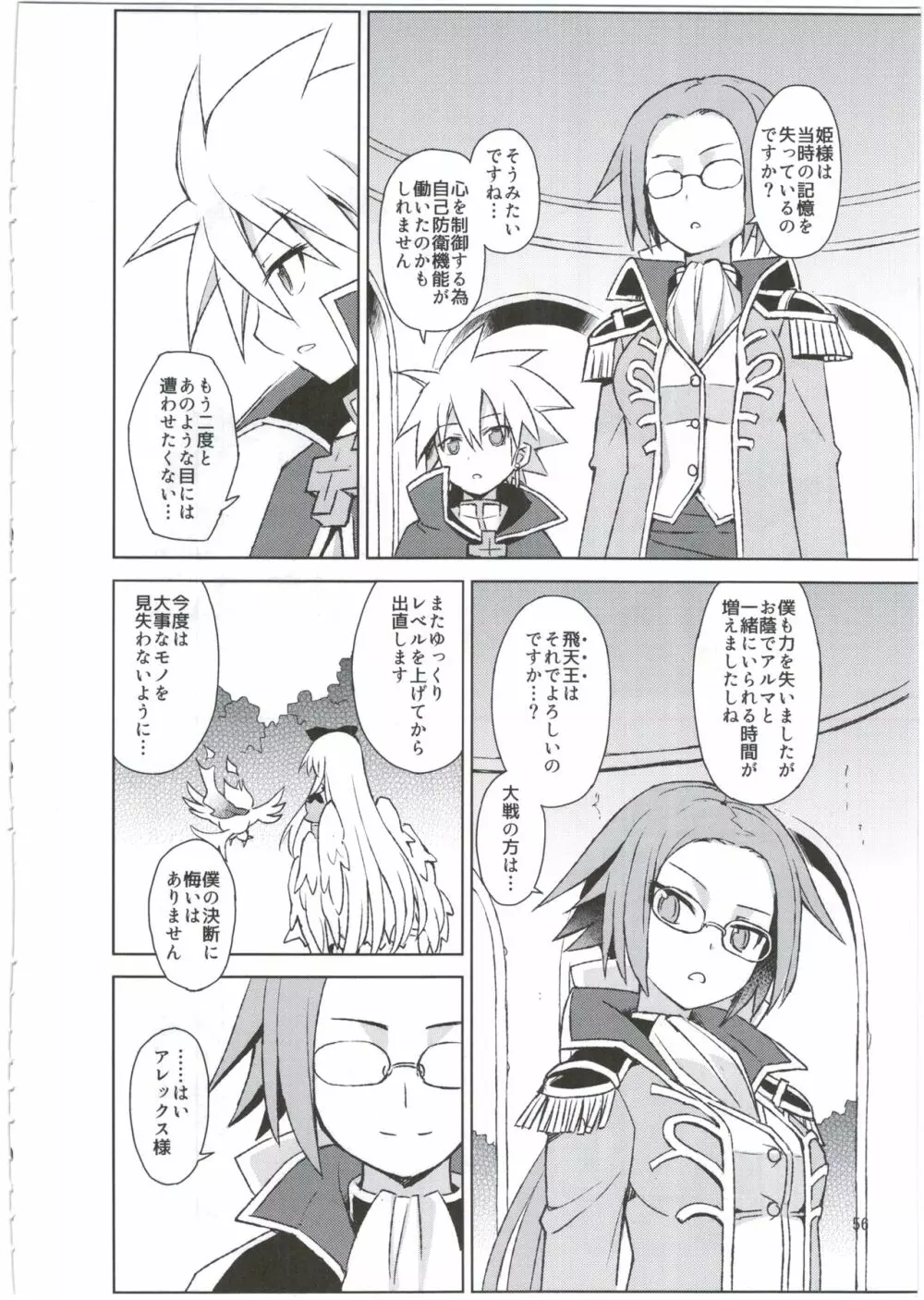 アルマがアレコレされるのを眺める本。3 Page.56