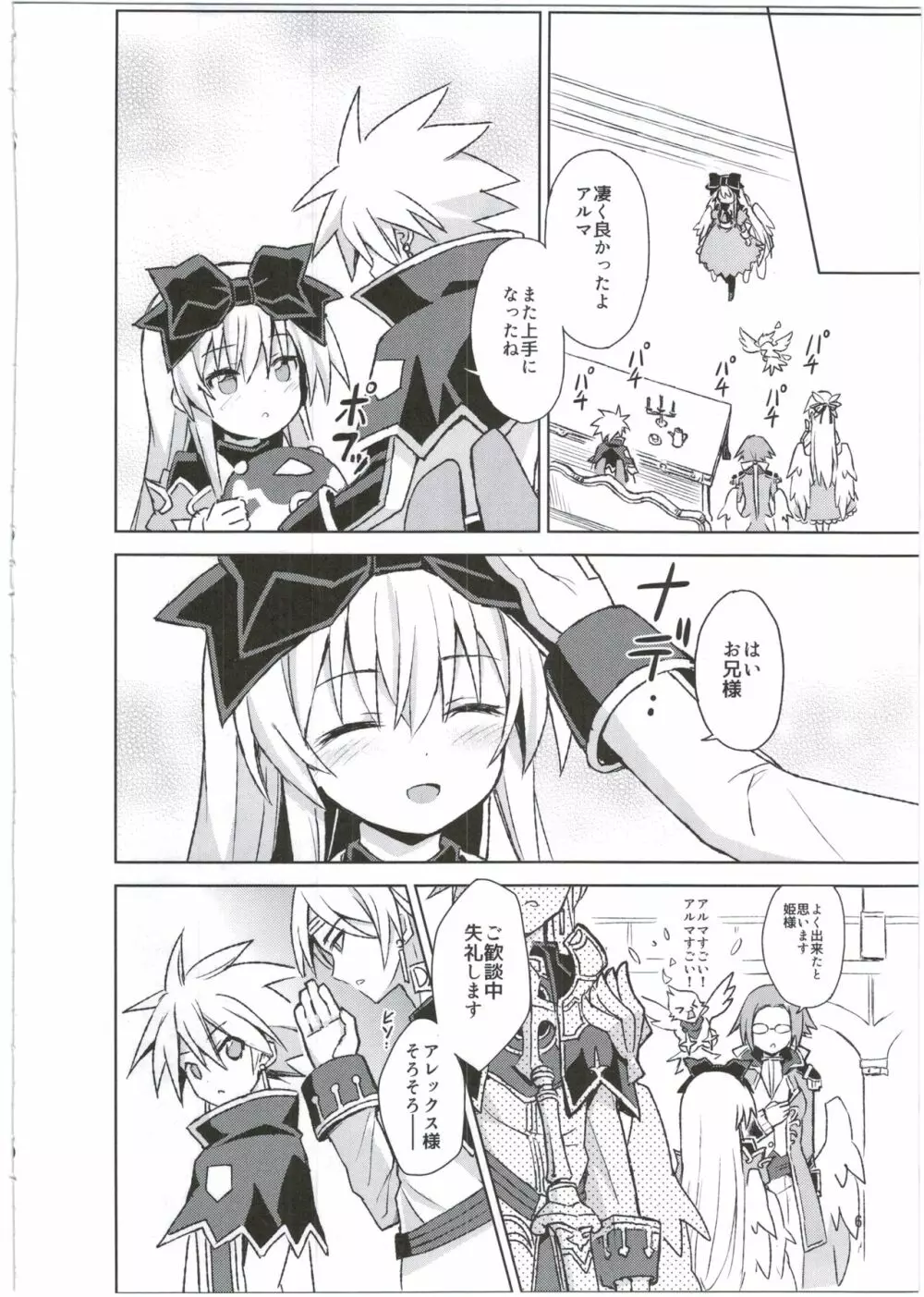 アルマがアレコレされるのを眺める本。3 Page.6