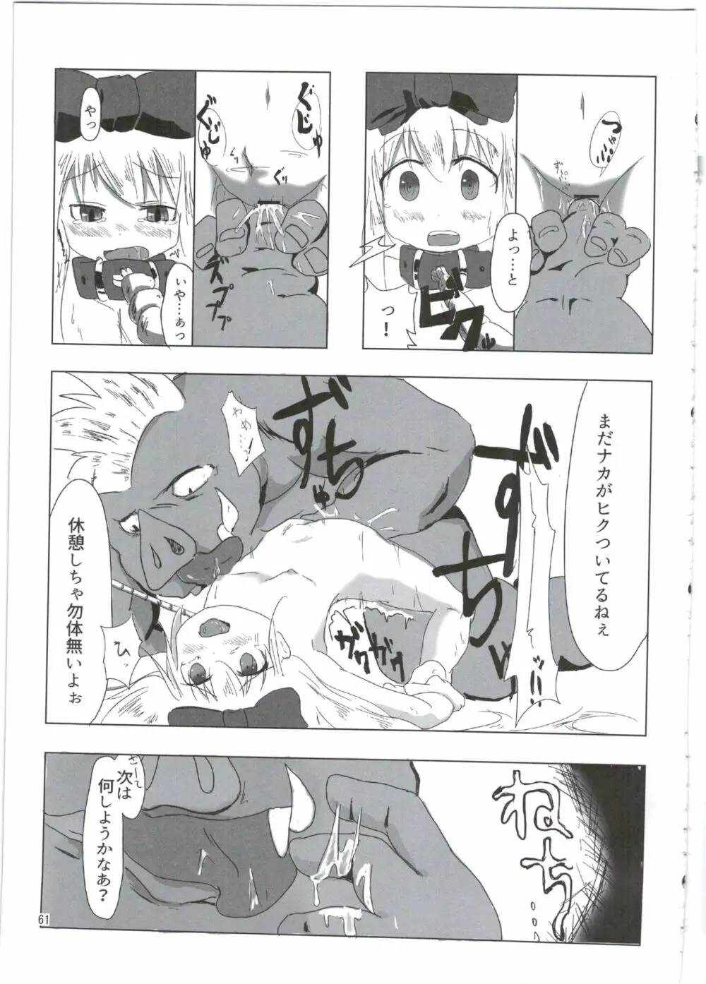 アルマがアレコレされるのを眺める本。3 Page.61