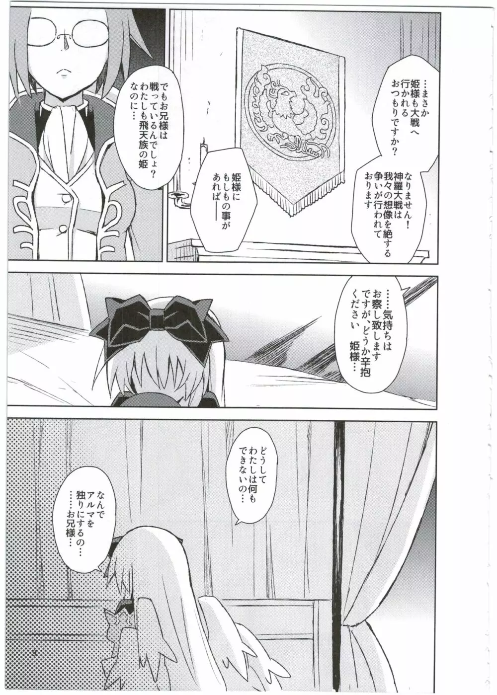 アルマがアレコレされるのを眺める本。3 Page.9