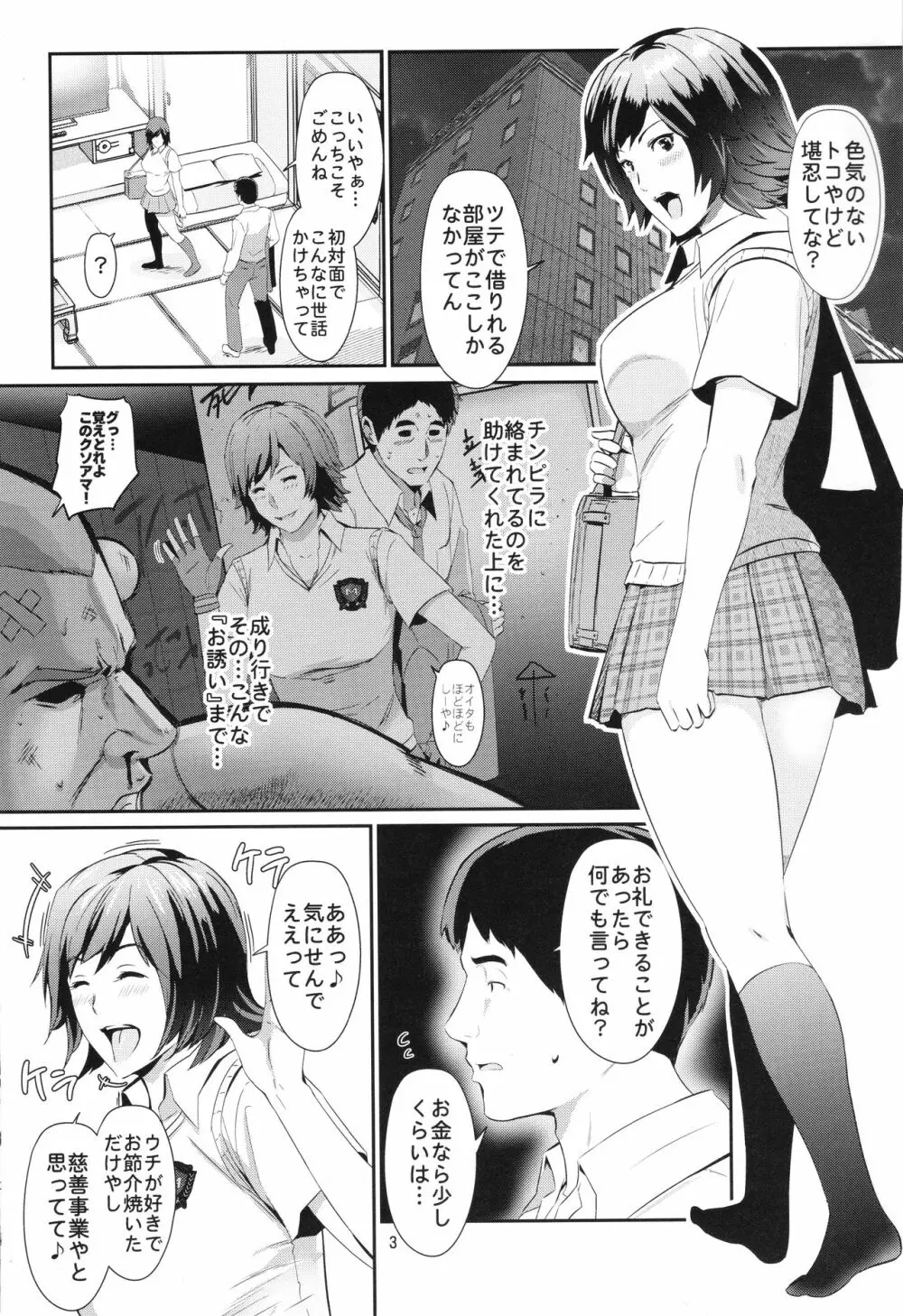 飛鳥にまかしとき! Page.2