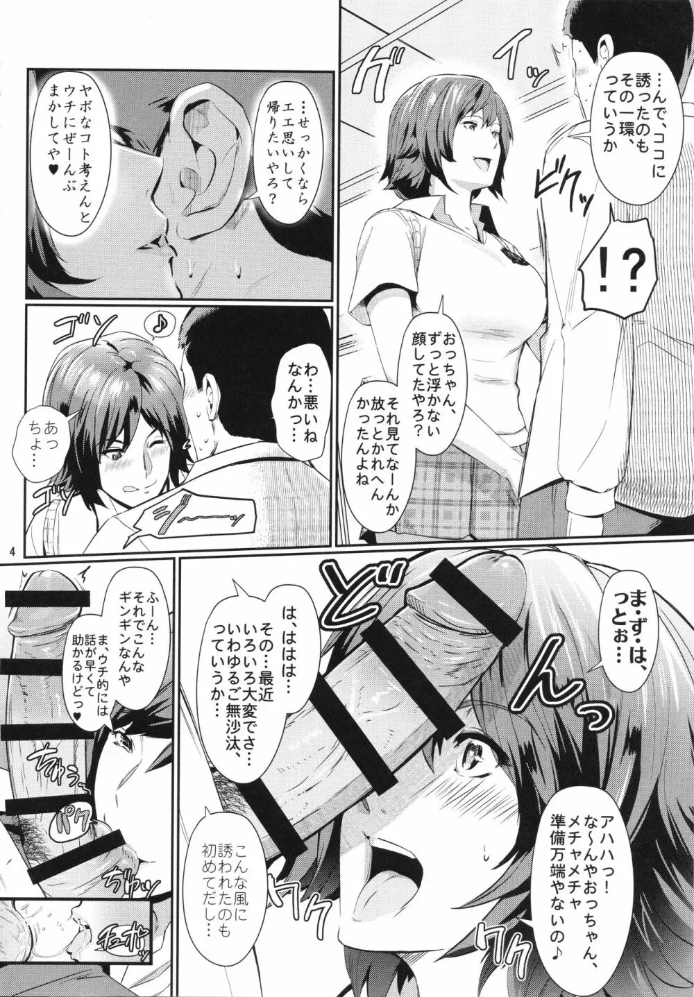 飛鳥にまかしとき! Page.3