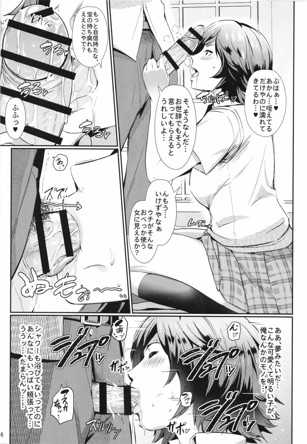 飛鳥にまかしとき! Page.5