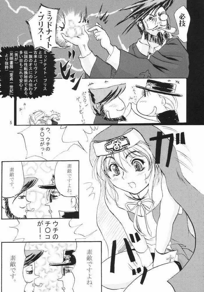 鰤・くらげ Page.4