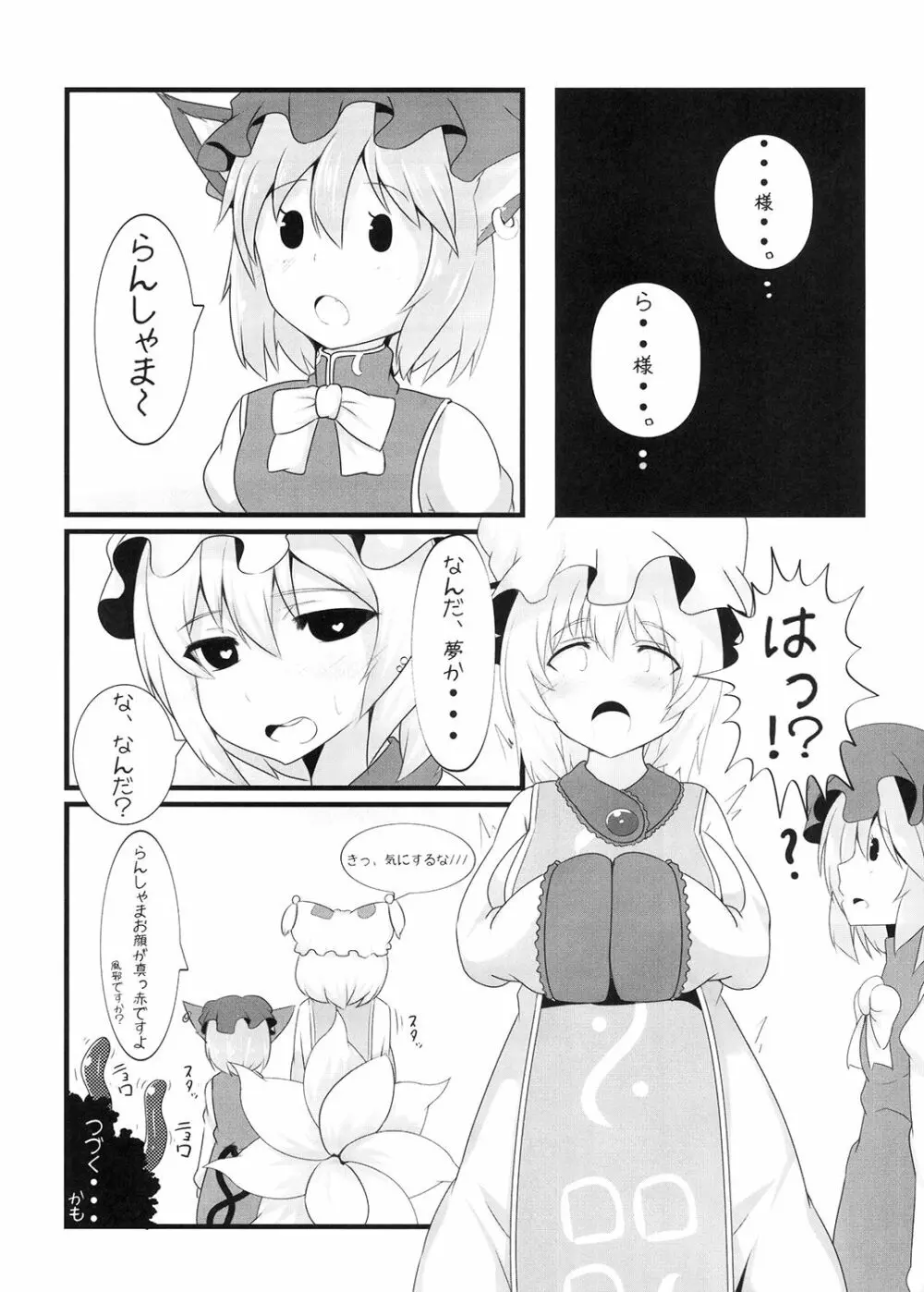 傾国のドスケベフォックス Page.18