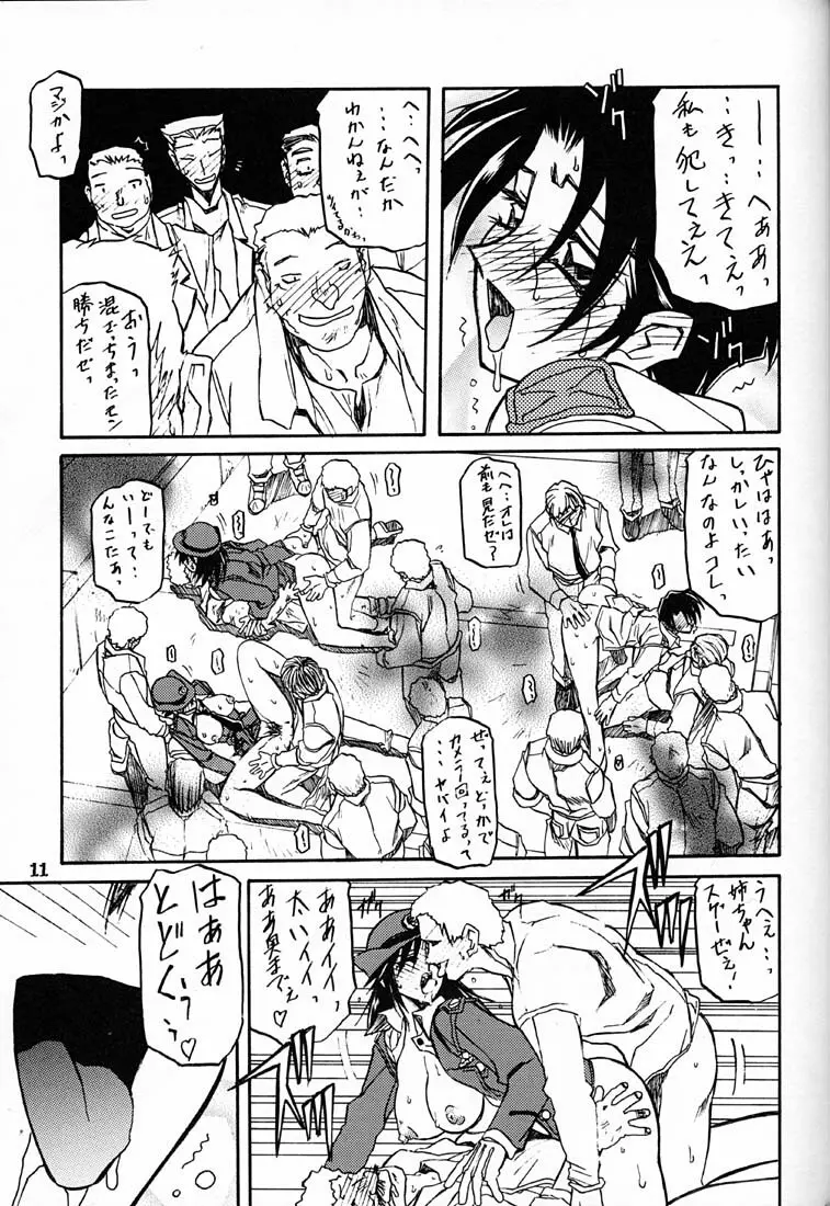 憂悶の果て・六 Page.10