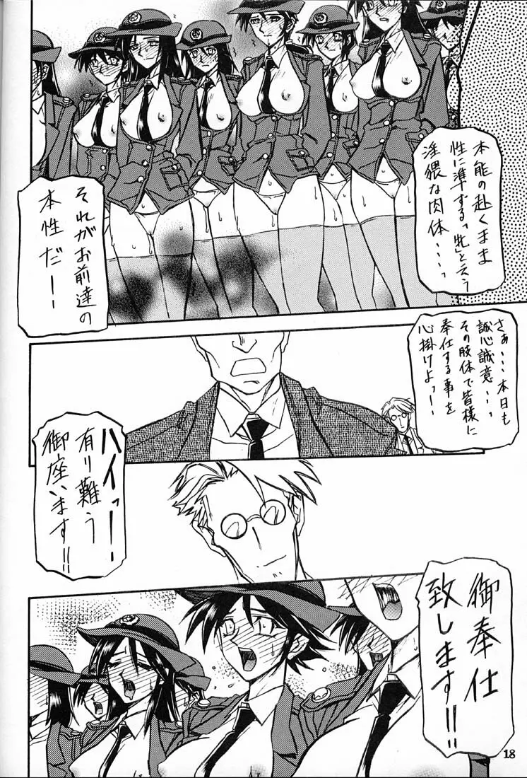 憂悶の果て・六 Page.17