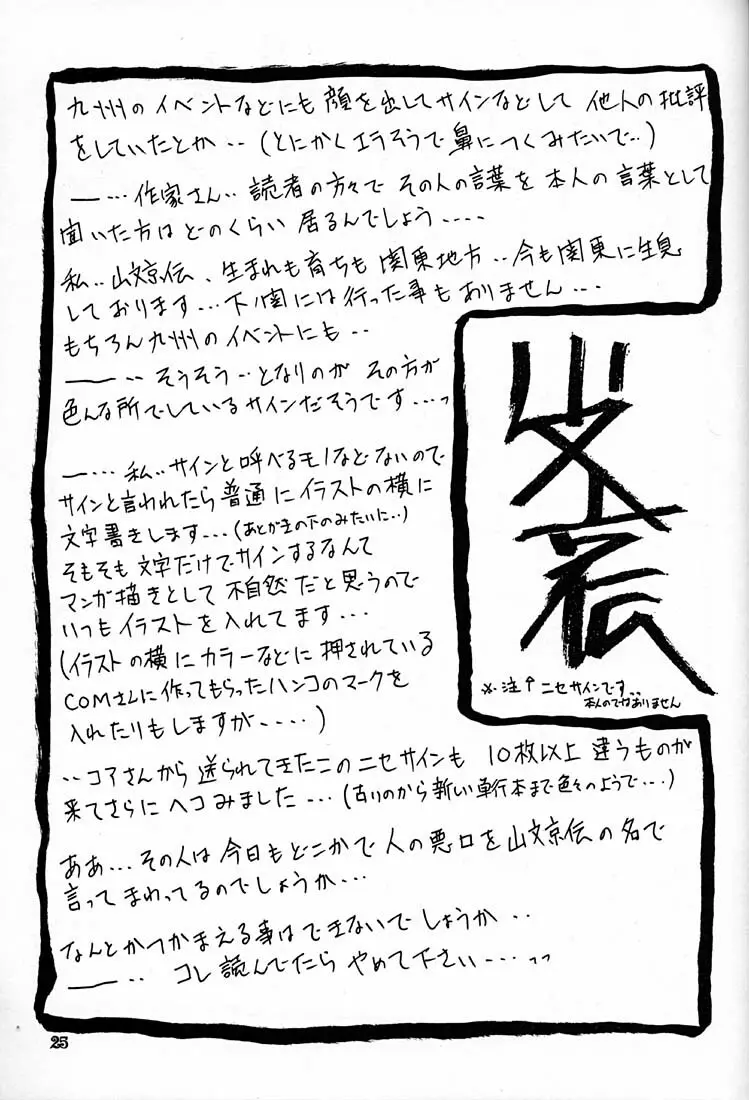 憂悶の果て・六 Page.24