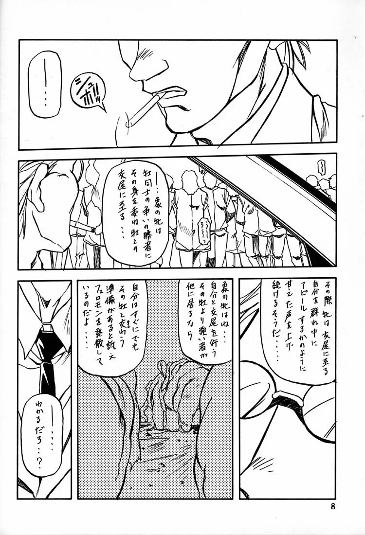 憂悶の果て・六 Page.7