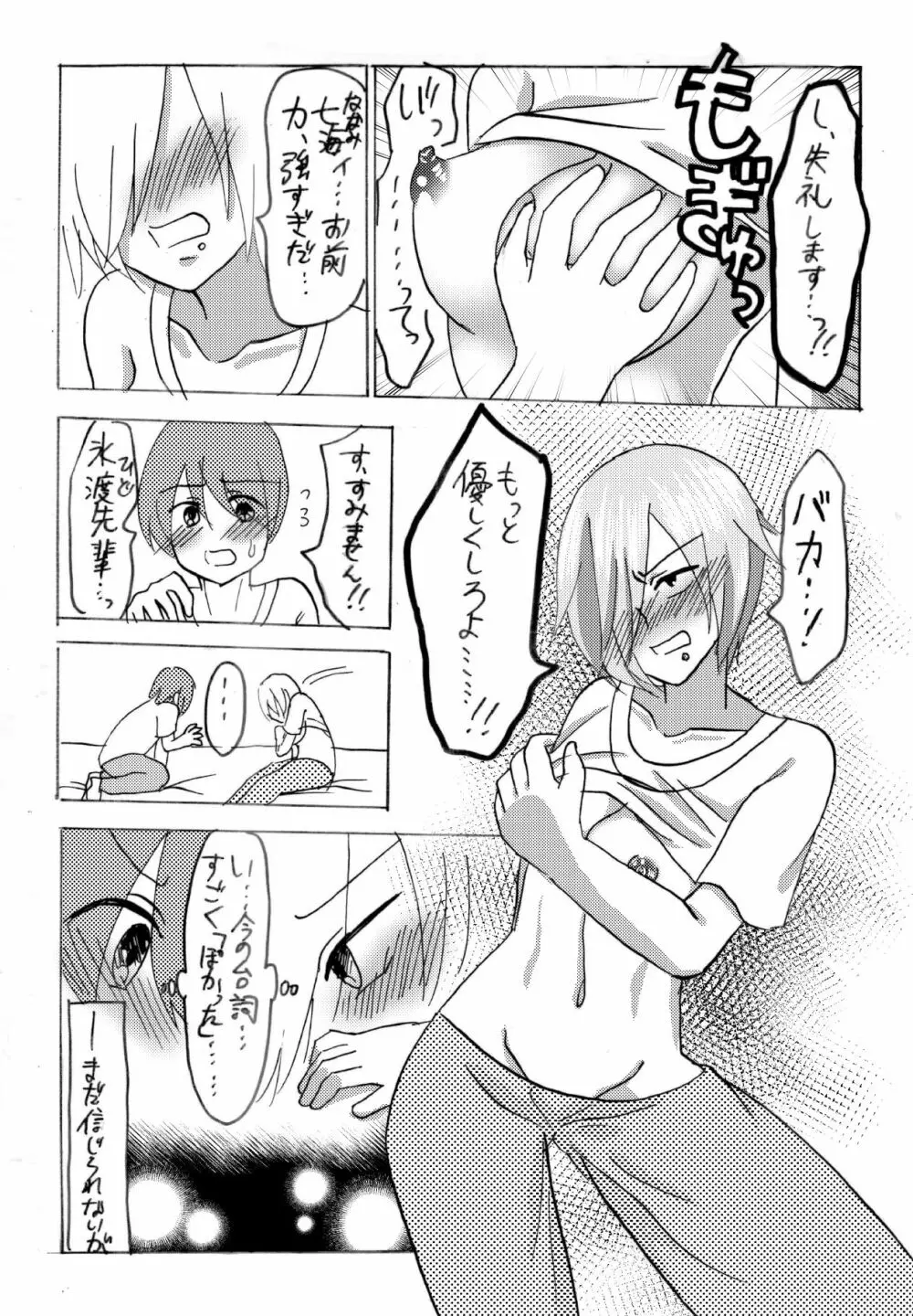 妖精（ファータ）のいたずら Page.1