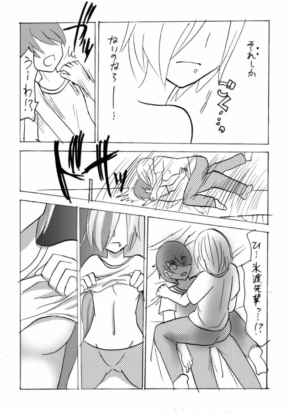 妖精（ファータ）のいたずら Page.10