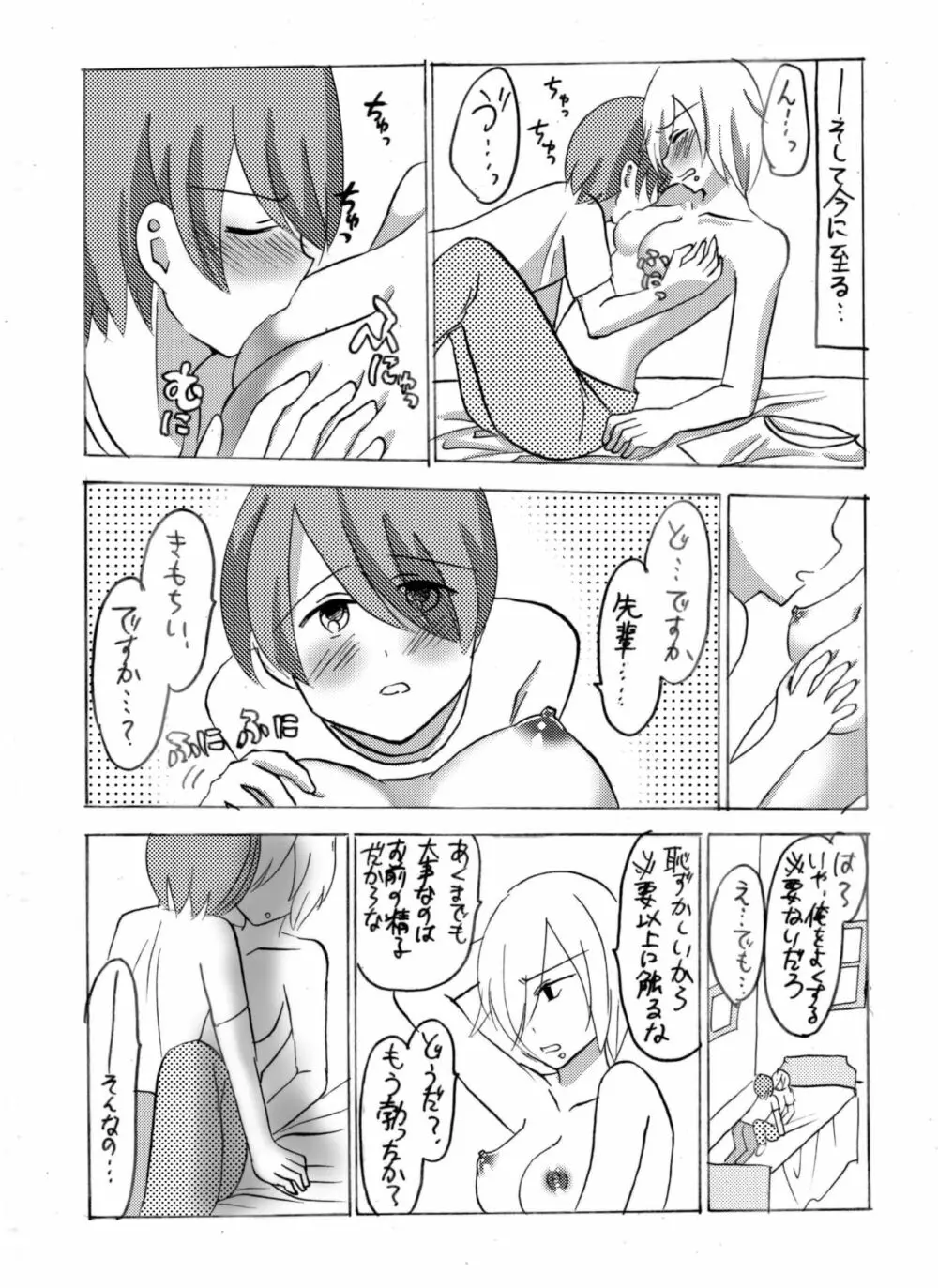 妖精（ファータ）のいたずら Page.13