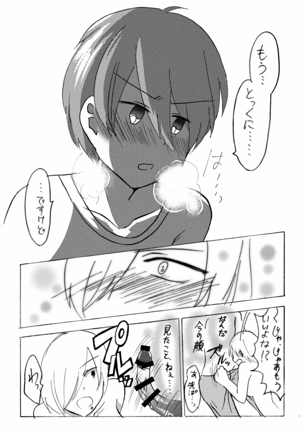 妖精（ファータ）のいたずら Page.14