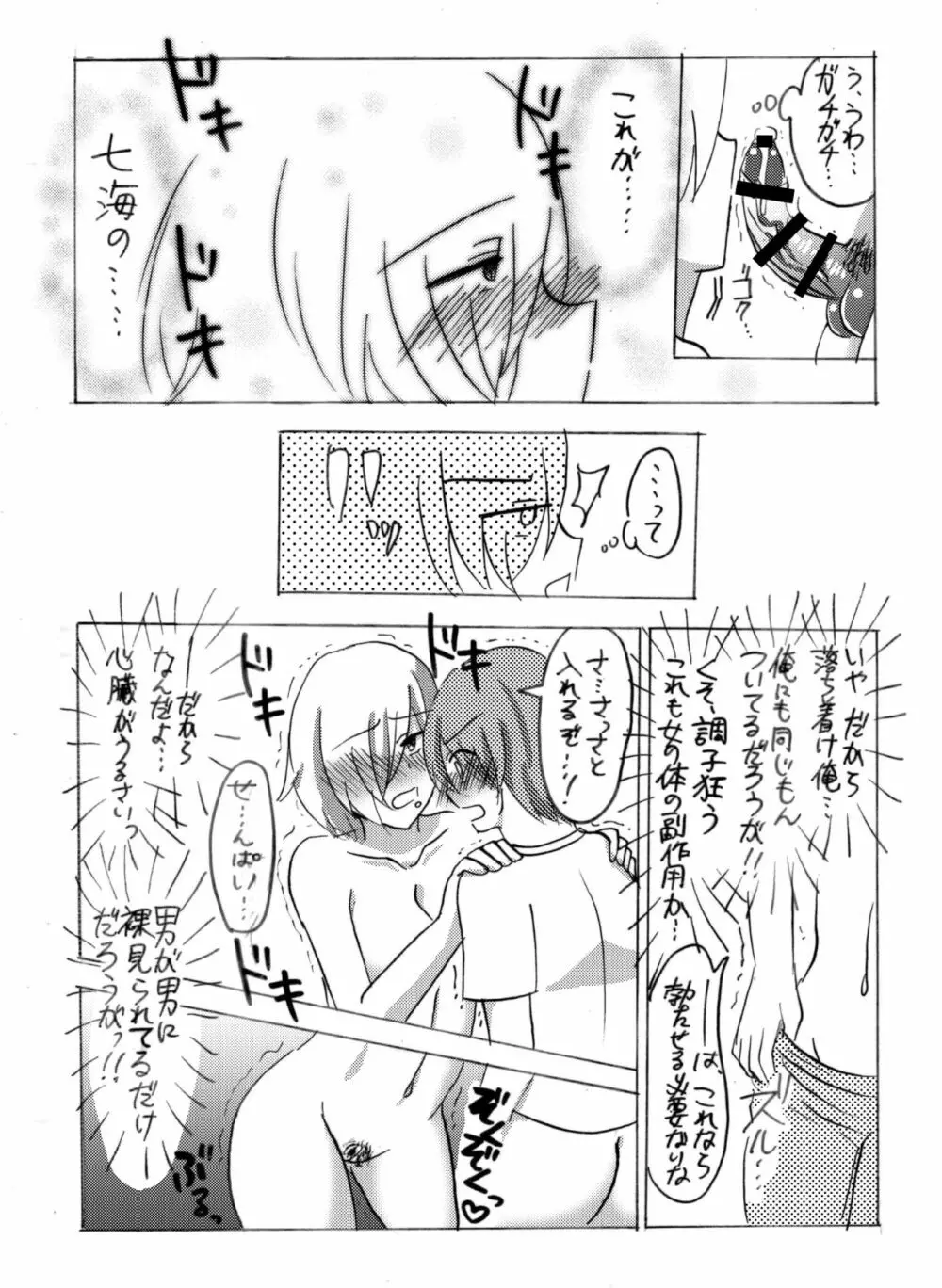 妖精（ファータ）のいたずら Page.15