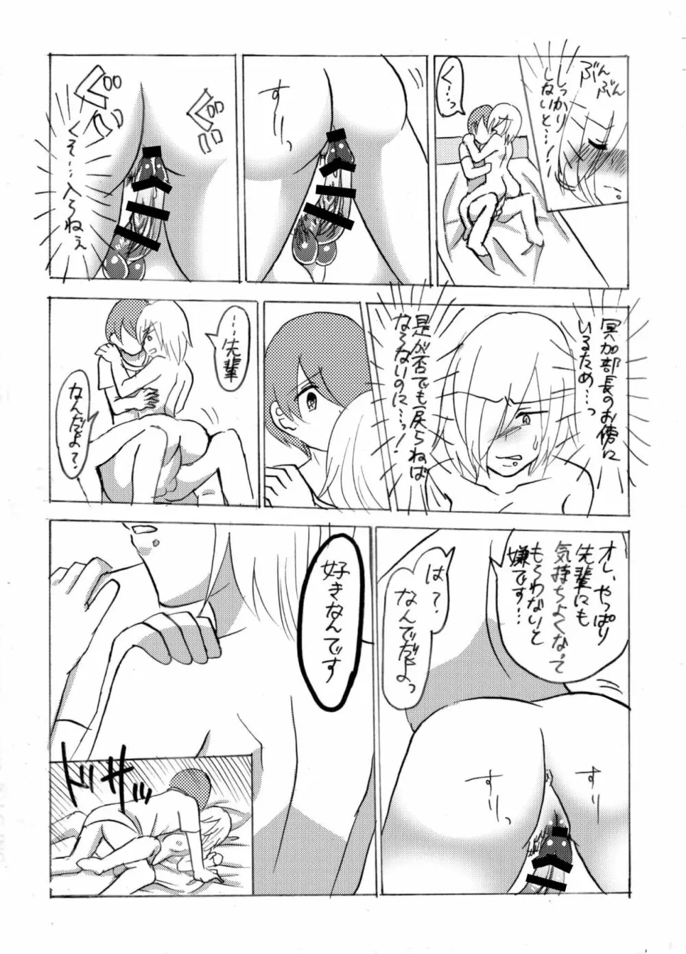 妖精（ファータ）のいたずら Page.16