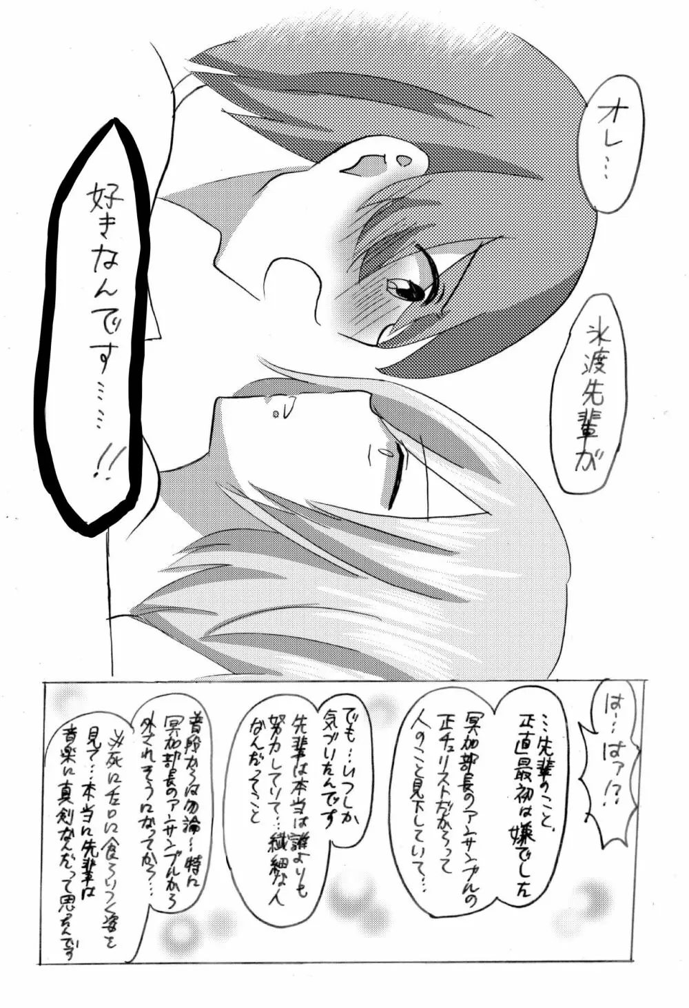 妖精（ファータ）のいたずら Page.17