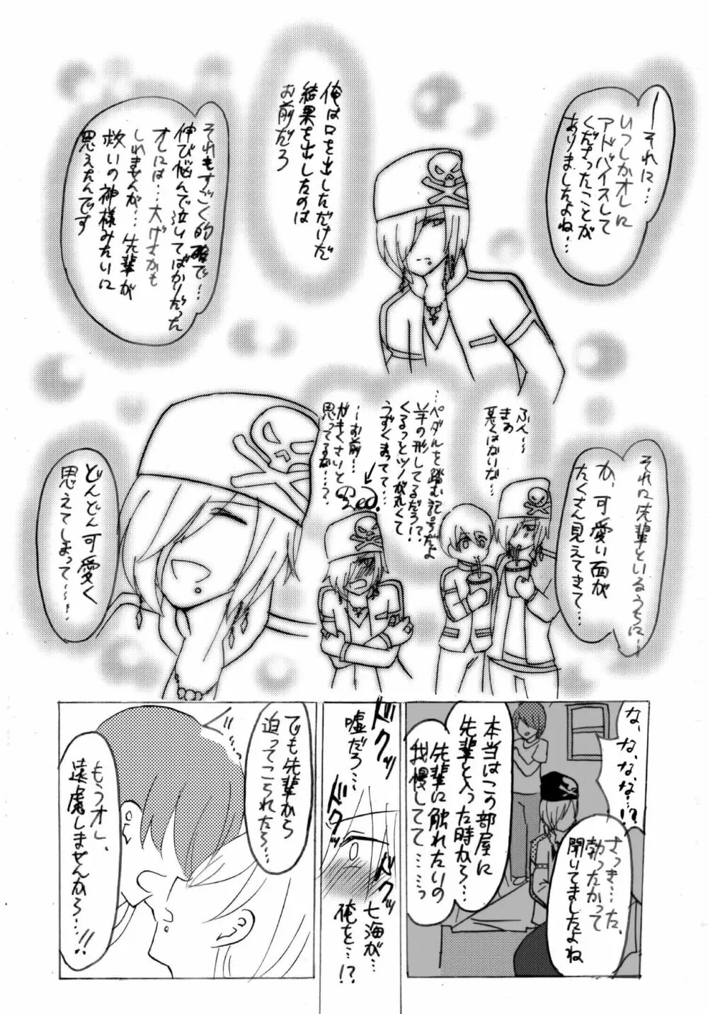 妖精（ファータ）のいたずら Page.18