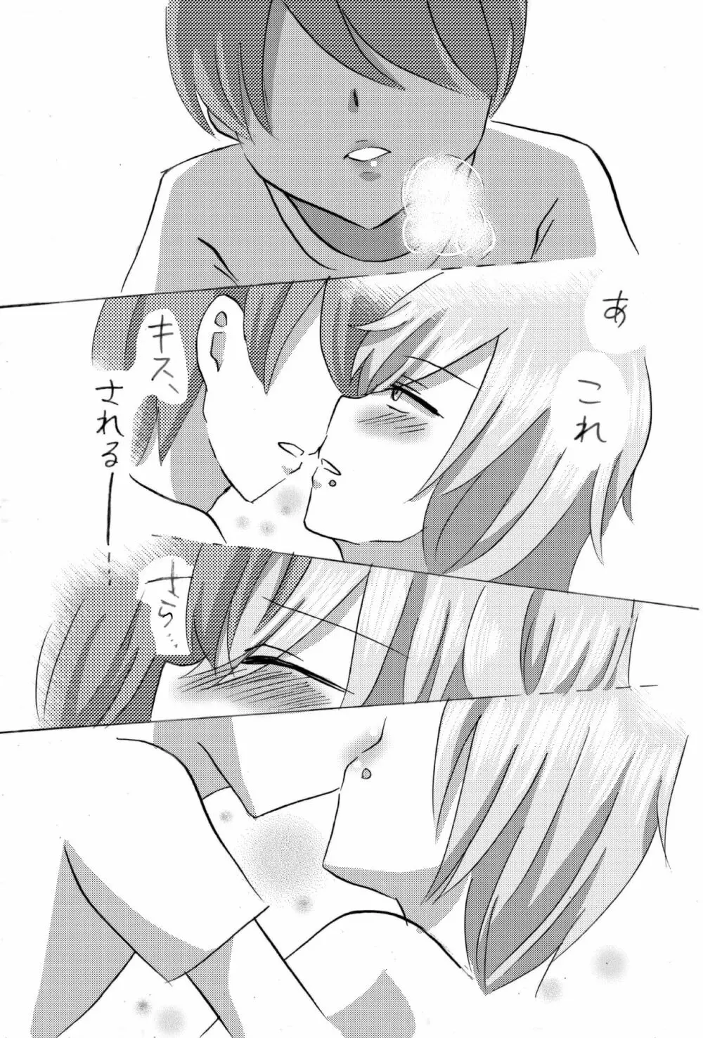 妖精（ファータ）のいたずら Page.19