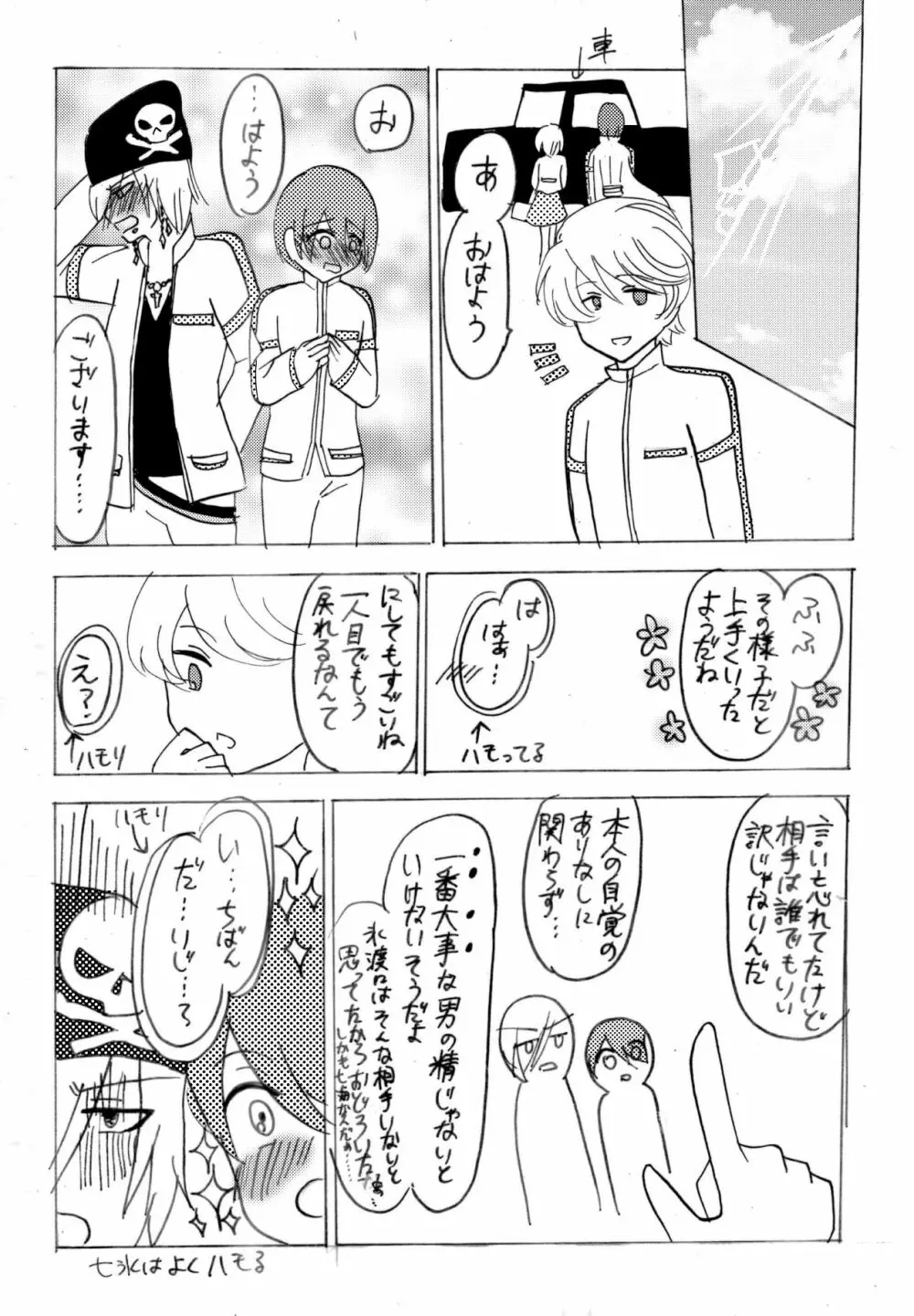 妖精（ファータ）のいたずら Page.25