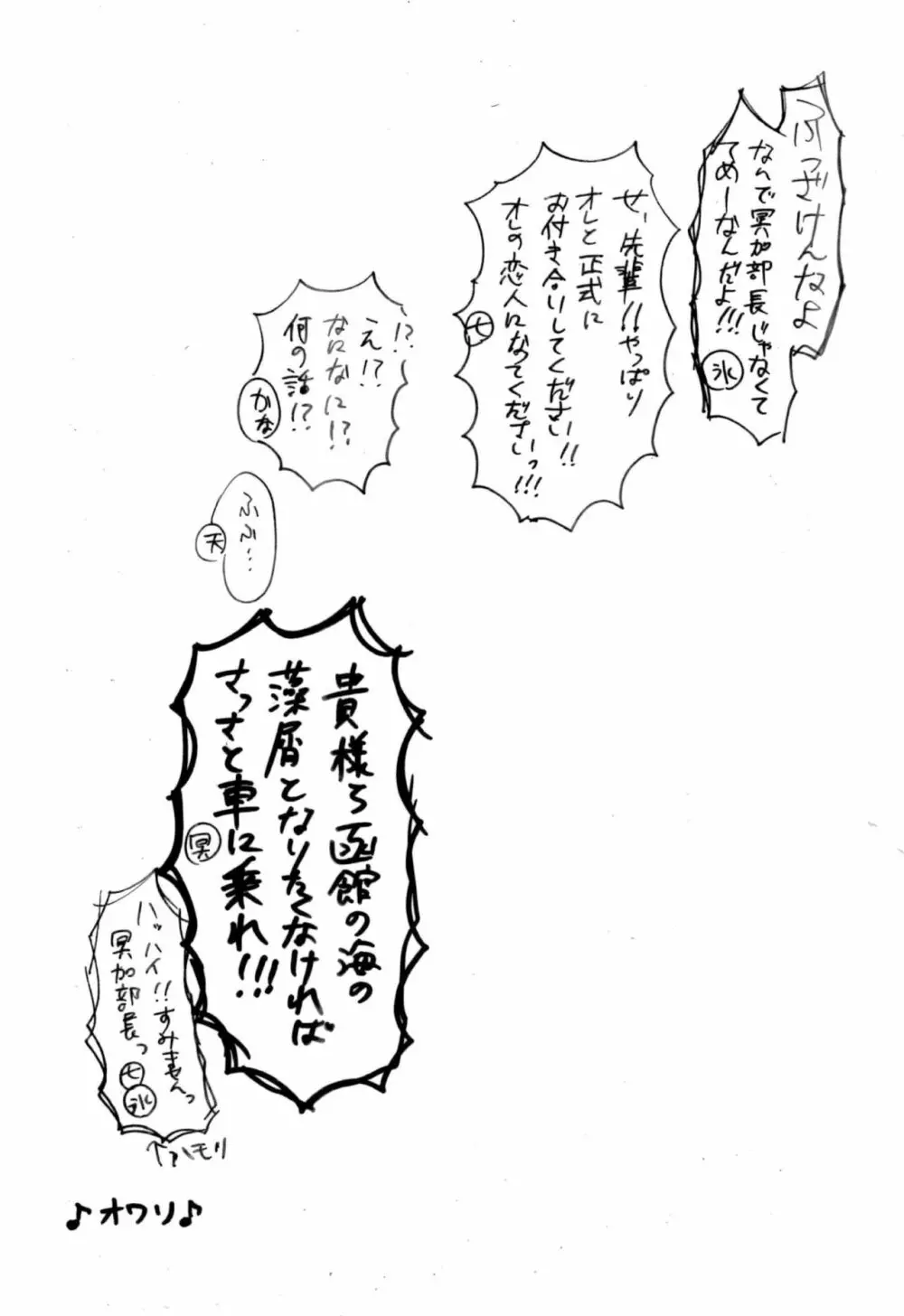 妖精（ファータ）のいたずら Page.26