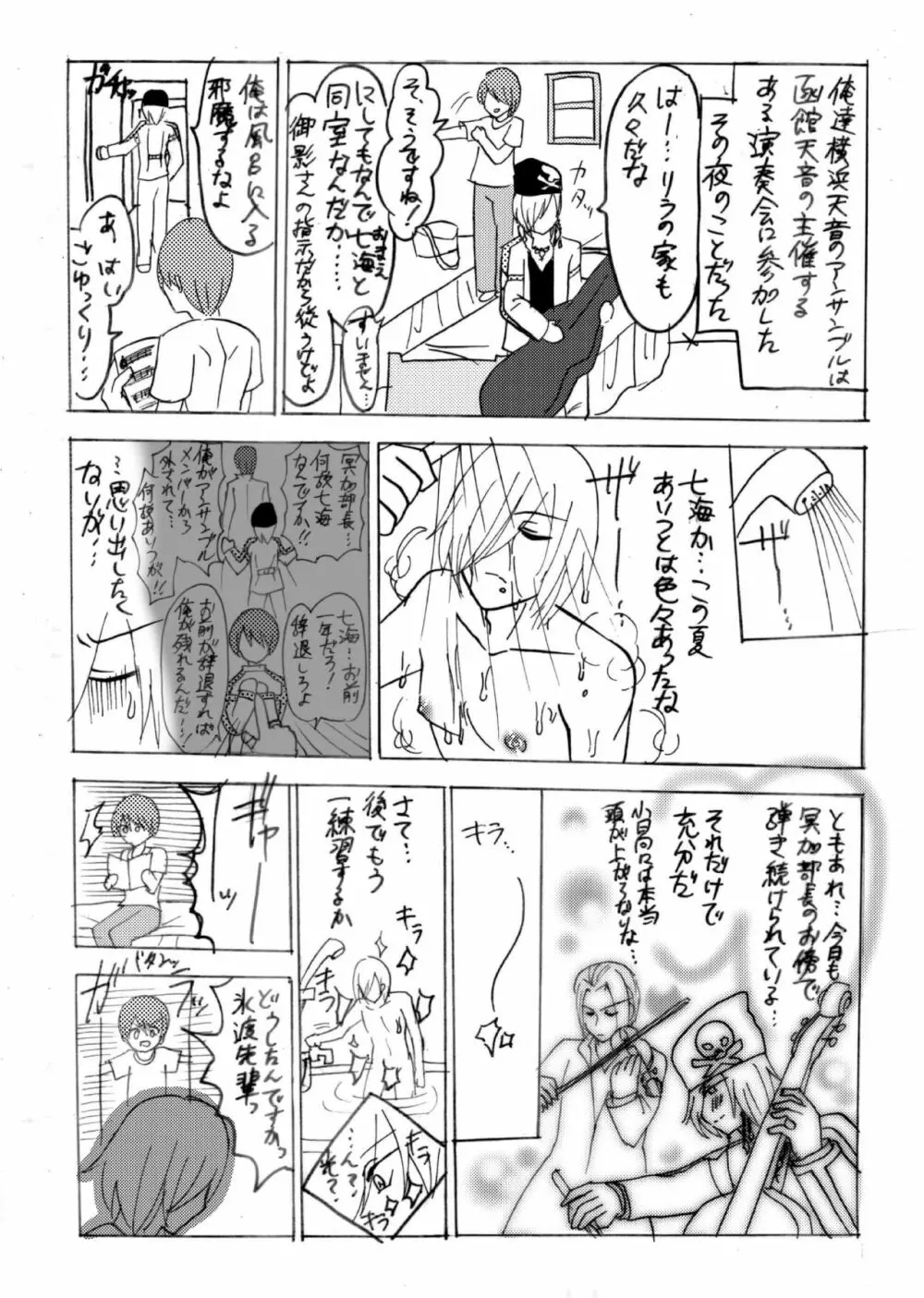 妖精（ファータ）のいたずら Page.3