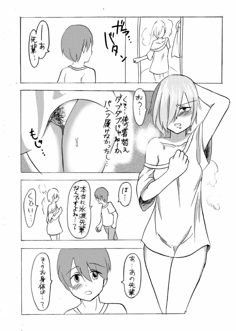 妖精（ファータ）のいたずら Page.5