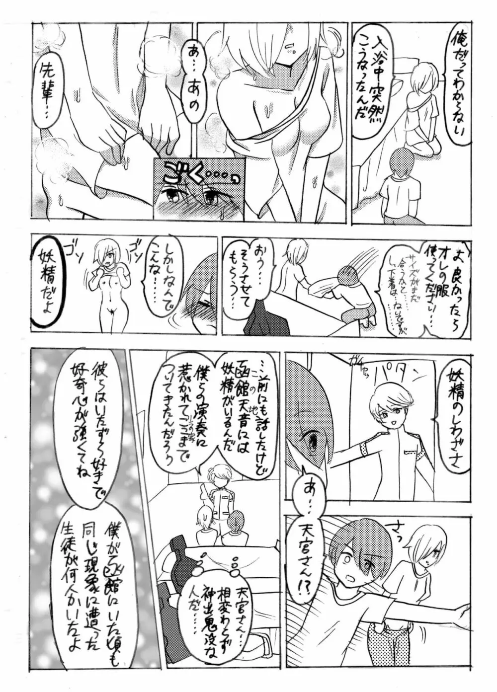 妖精（ファータ）のいたずら Page.6