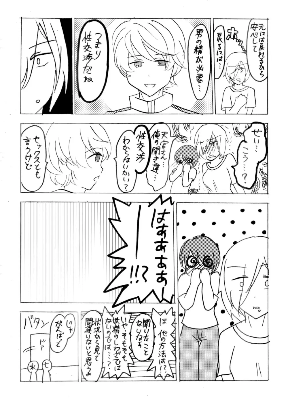 妖精（ファータ）のいたずら Page.7