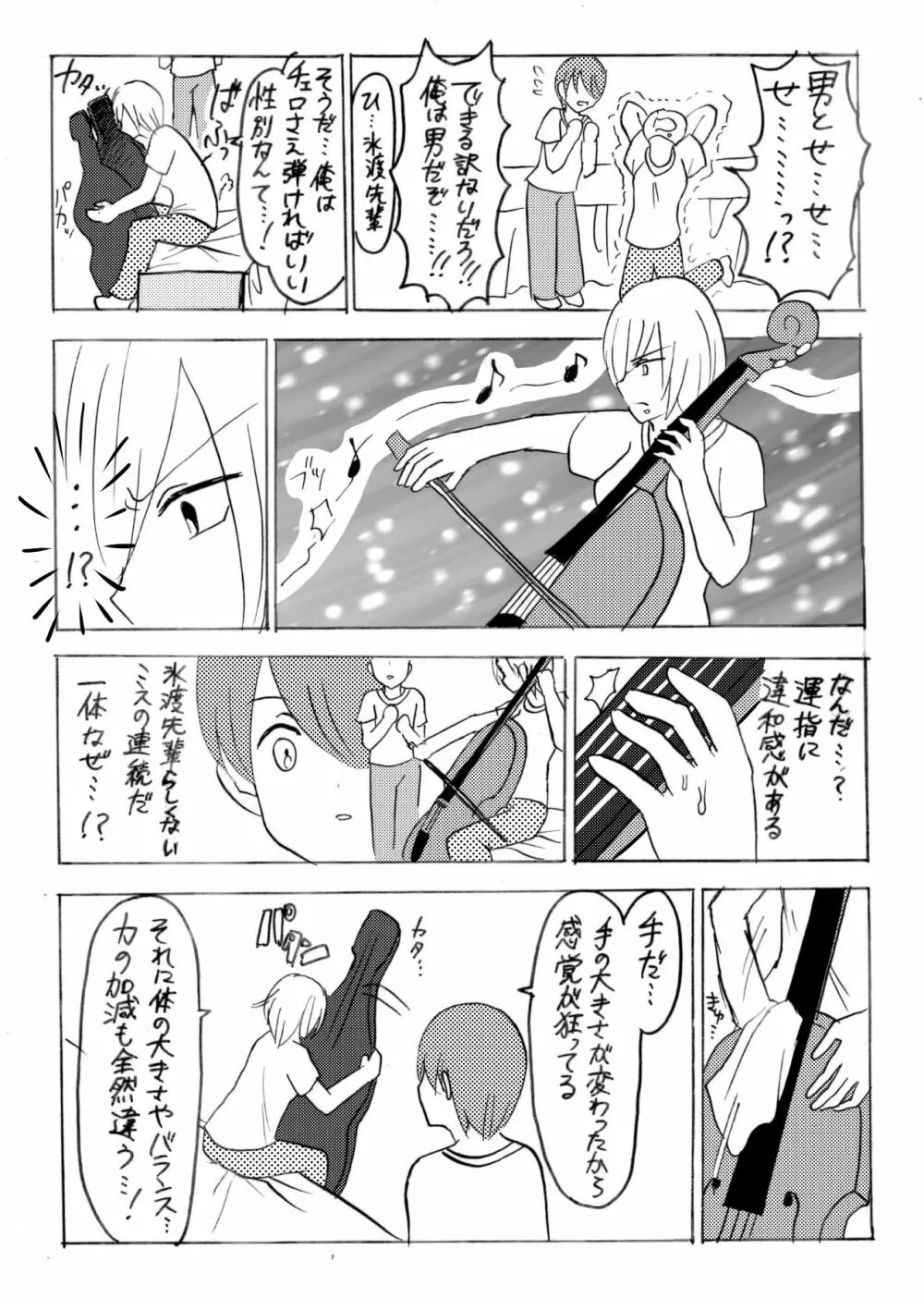 妖精（ファータ）のいたずら Page.8