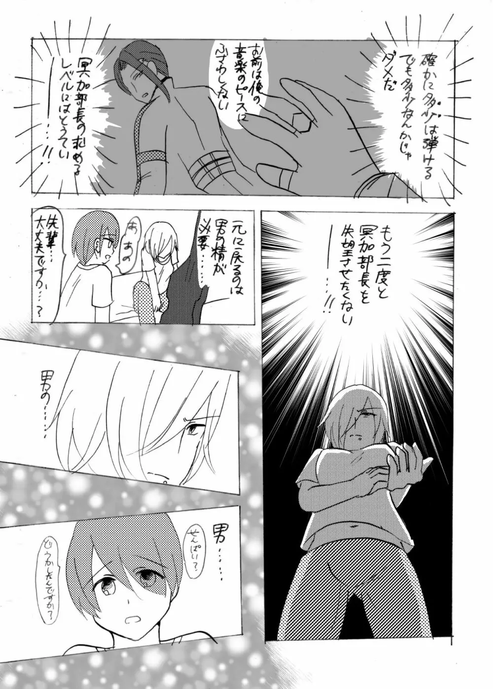 妖精（ファータ）のいたずら Page.9