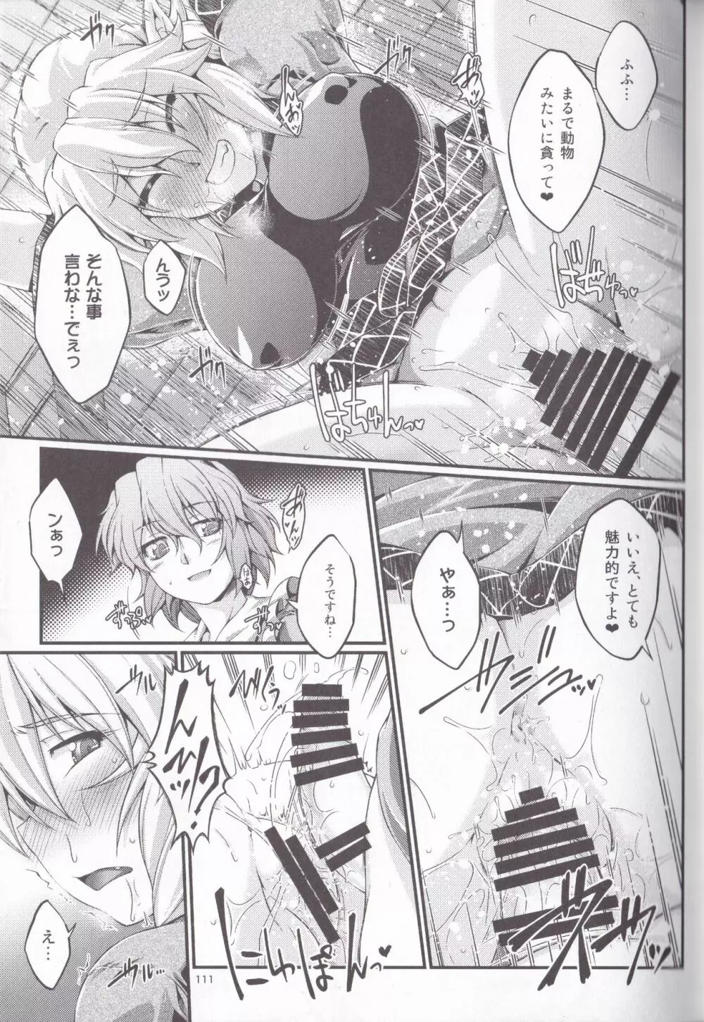 橋姫情戯 Page.111