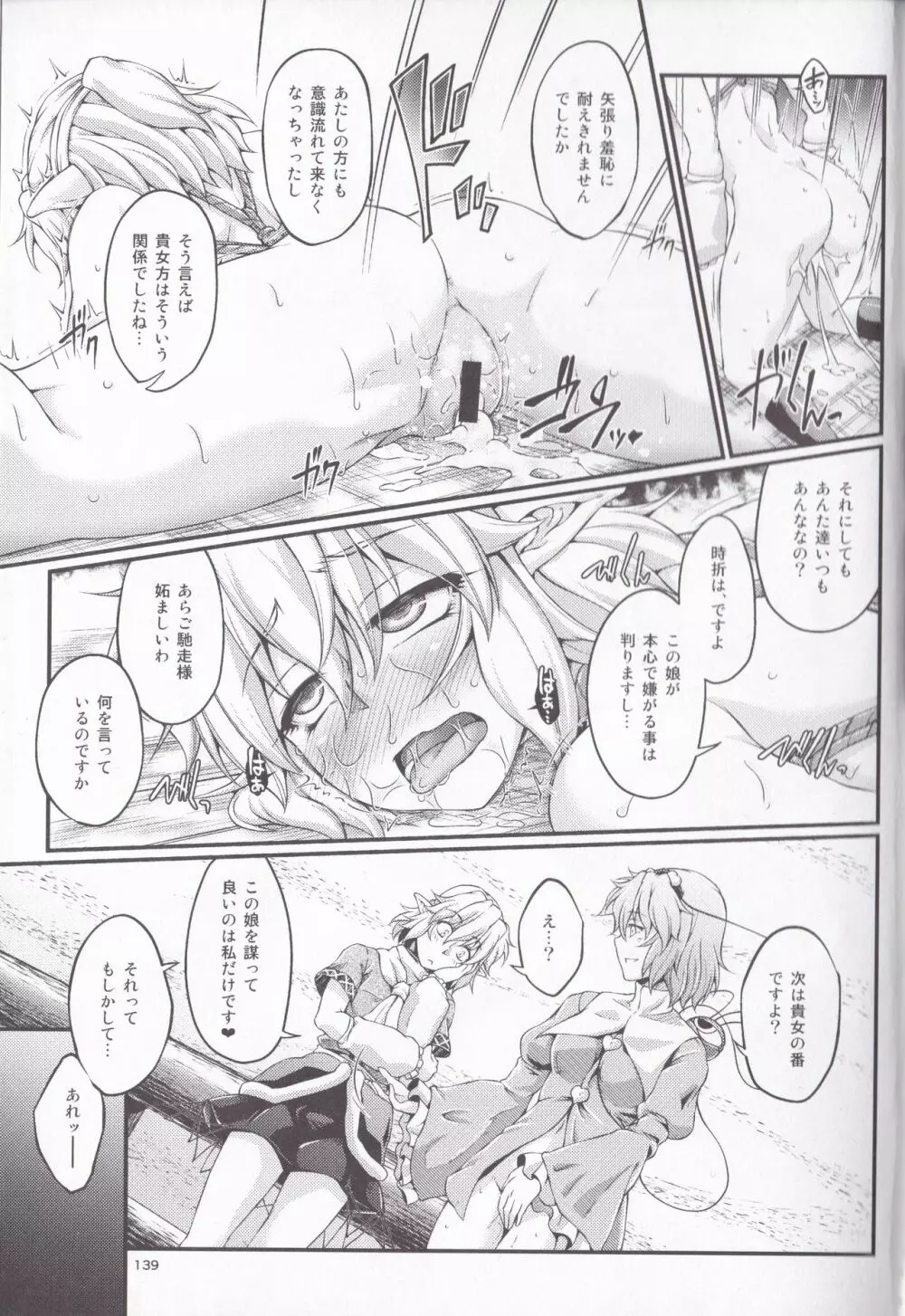橋姫情戯 Page.139