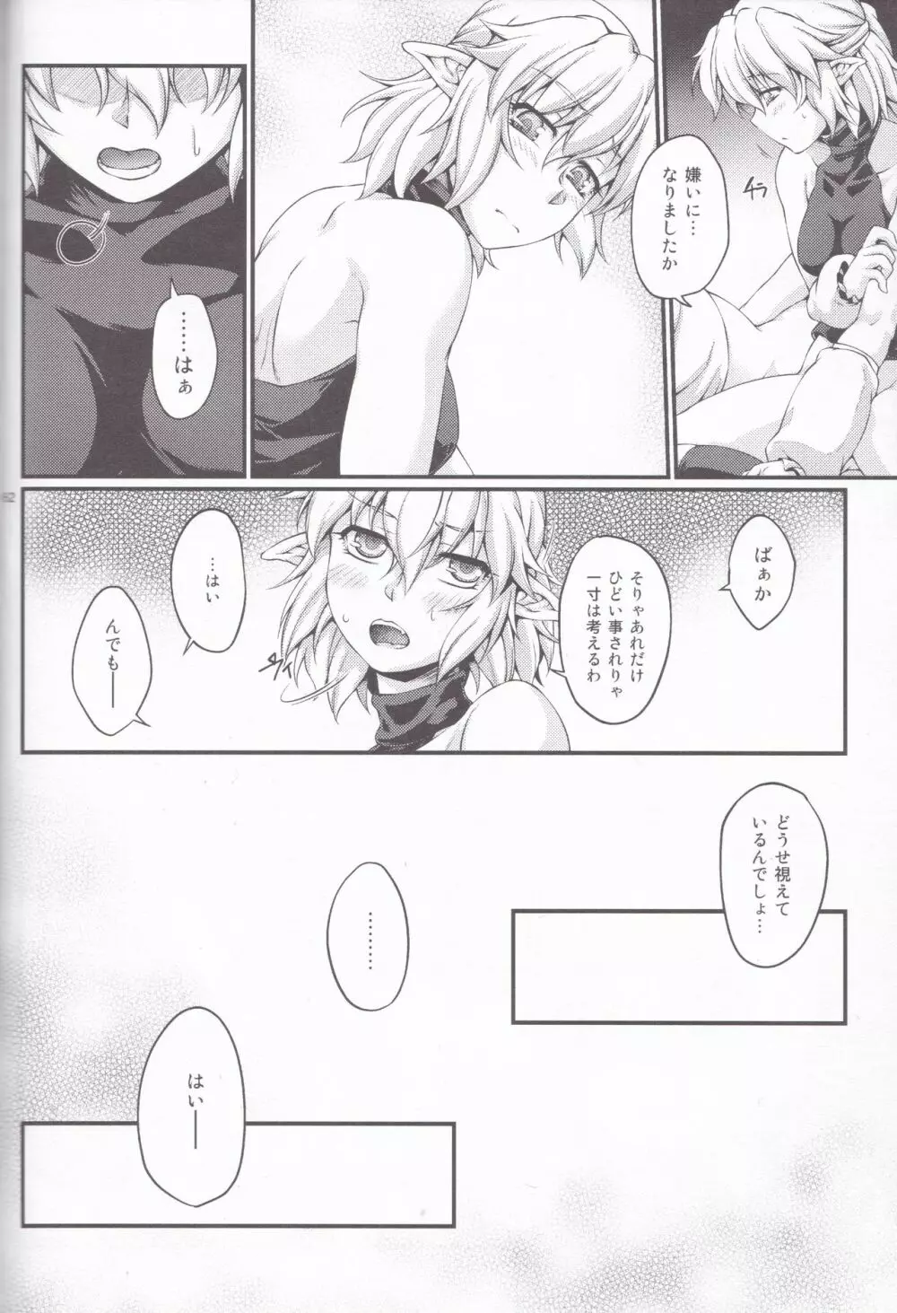 橋姫情戯 Page.162