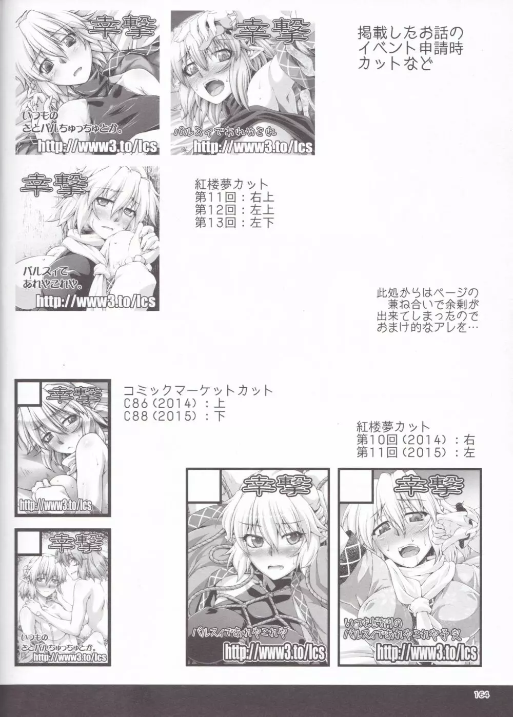 橋姫情戯 Page.164