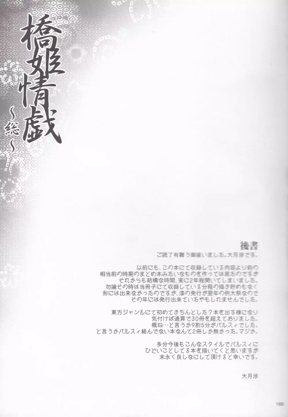 橋姫情戯 Page.169
