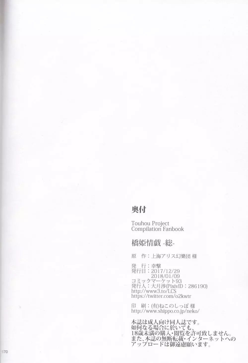 橋姫情戯 Page.170