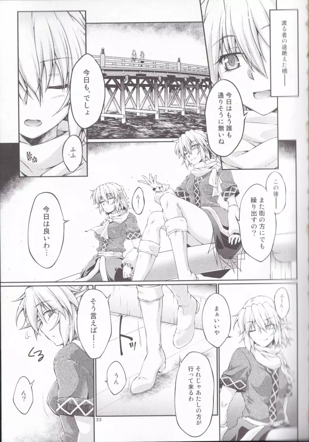 橋姫情戯 Page.33